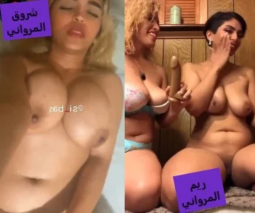 ريم المرواني Archives علاوي سكس 