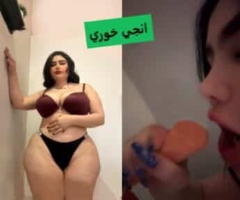 انجي خوري تجنن المتابعين وتدخل ديدلو في كسها وبزاز بتترجرج